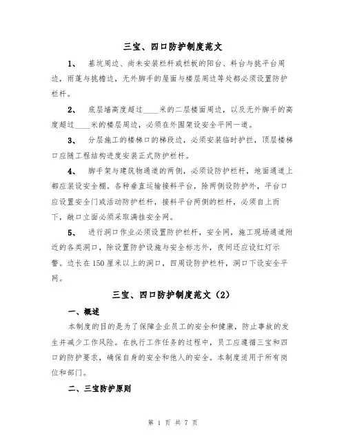 三宝、四口防护制度范文(3篇)