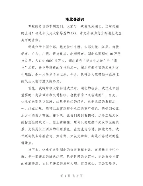湖北导游词