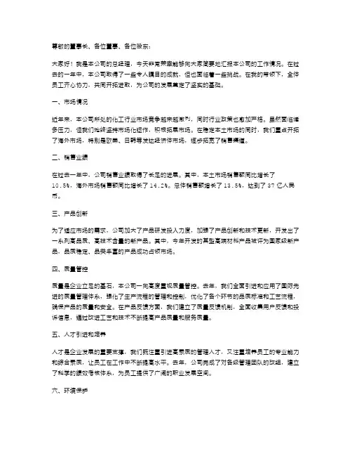 化工企业总经理述职报告范文