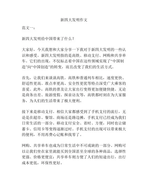 新四大发明作文