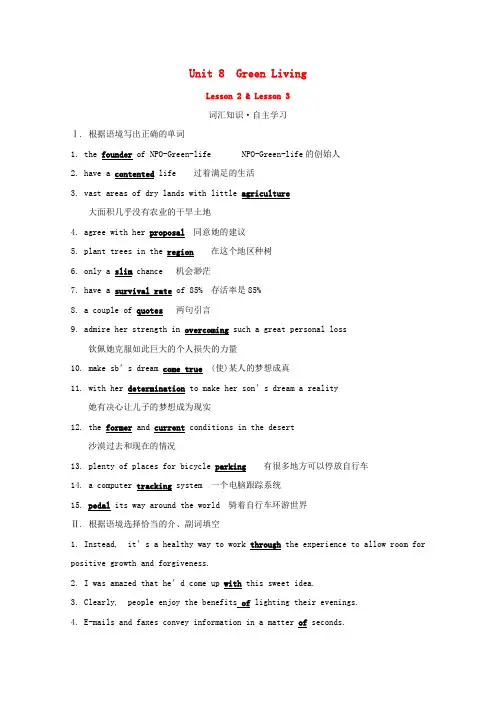 2020_2021学年高中英语Unit8GreenLiving练习北师大版必修3