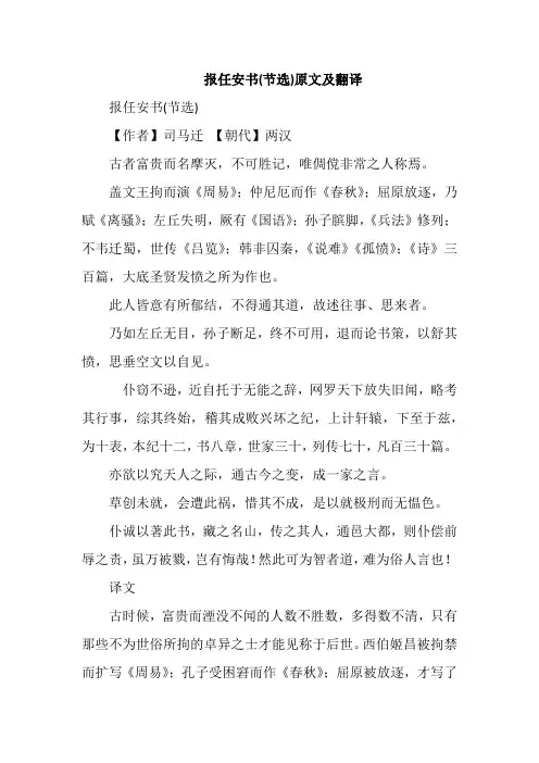 报任安书(节选)原文及翻译