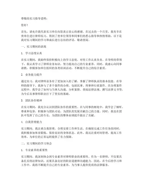 律师实习报告评语