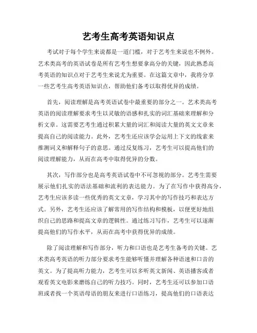 艺考生高考英语知识点