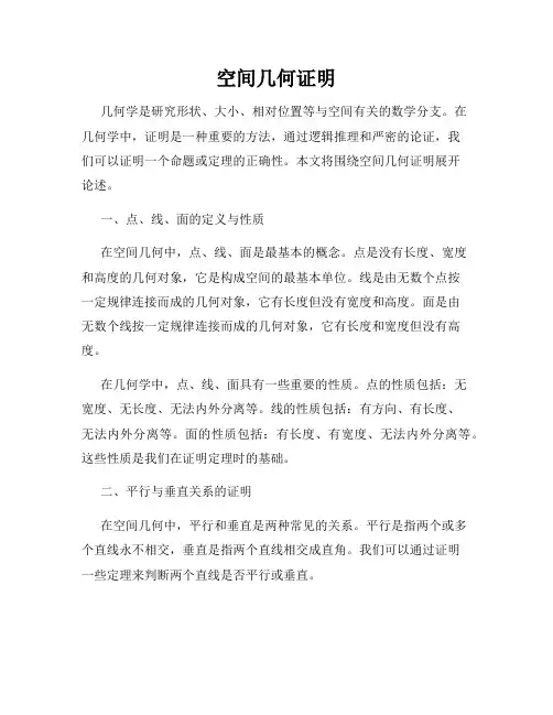空间几何证明