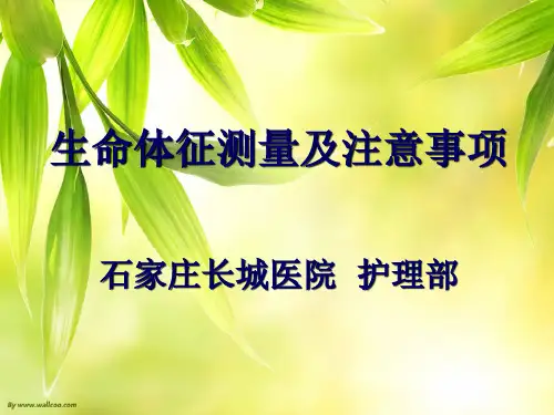 生命体征PPT_演示文稿