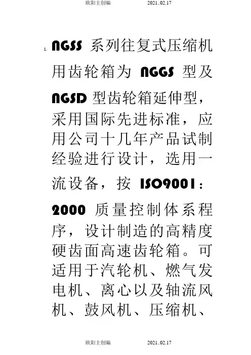 南高齿高速箱介绍之欧阳主创编