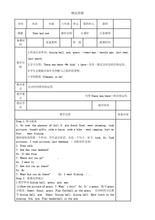 人教版六年级下册英语6 Unit 4 教案(全)