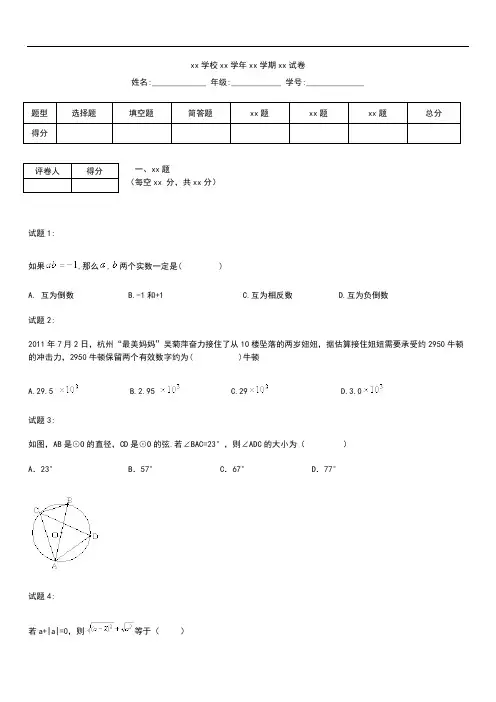 初中数学浙江省杭州市西湖区中考模拟数学模拟考试题及答案2.docx