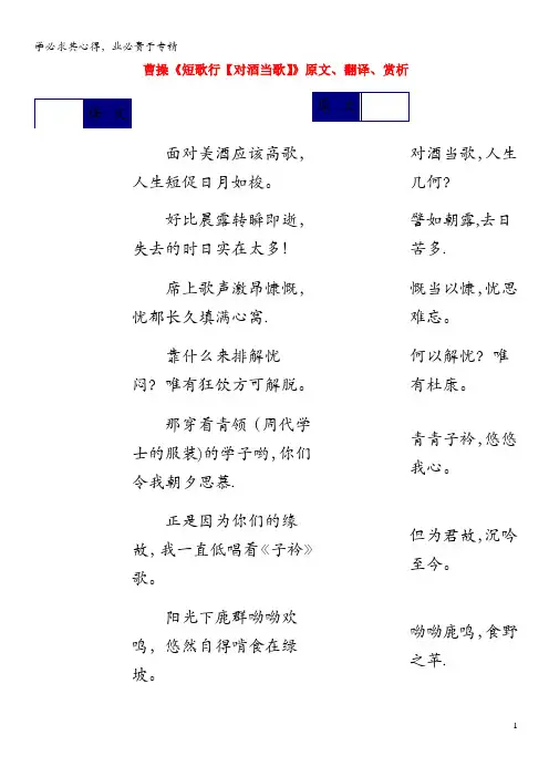 高中语文文言文曹操《短歌行(对酒当歌)》原文、翻译、赏析