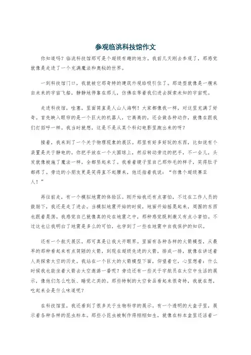 参观临洮科技馆作文