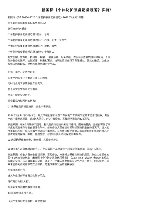 新国标《个体防护装备配备规范》实施!