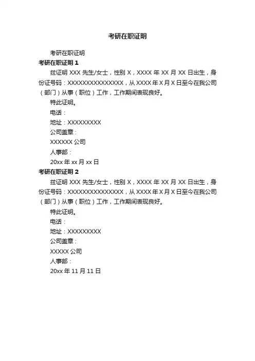 考研在职证明