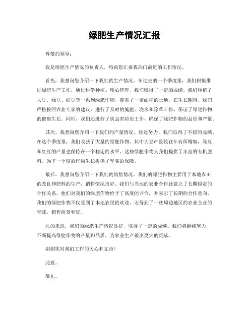 绿肥生产情况汇报