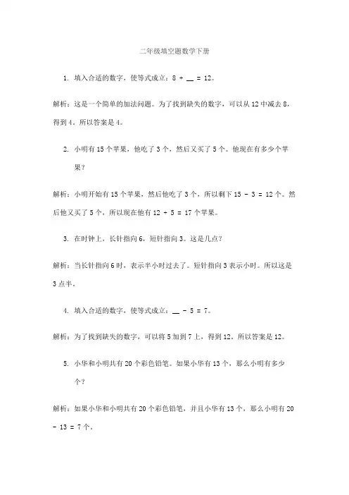 二年级填空题数学下册