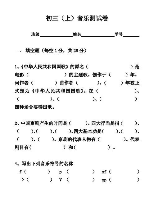 初三（上）音乐测试卷