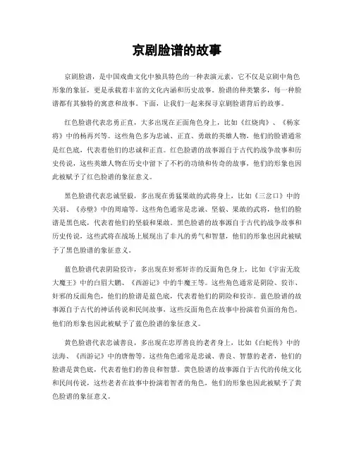 京剧脸谱的故事