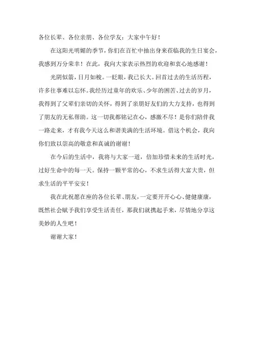 小朋友生日聚会欢迎词