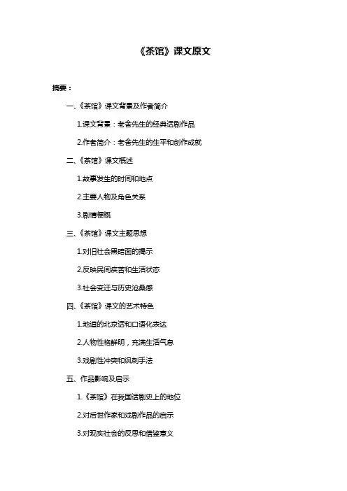 《茶馆》课文原文