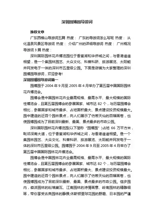 深圳园博园导游词