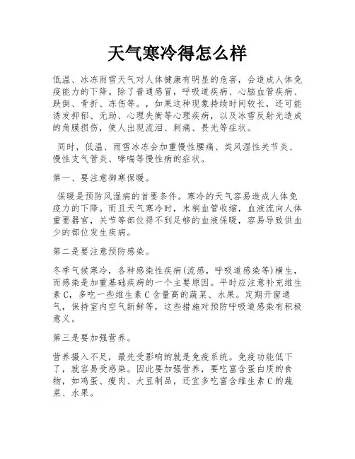 天气寒冷得怎么样