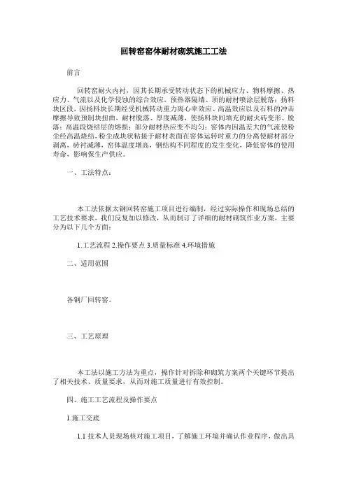 回转窑窑体耐材砌筑施工工法