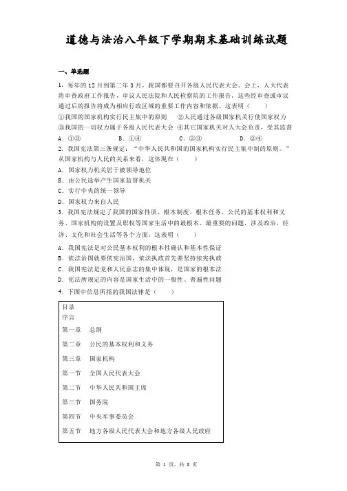 期末全册综合复习卷 部编版道德与法治八年级下册 (1)