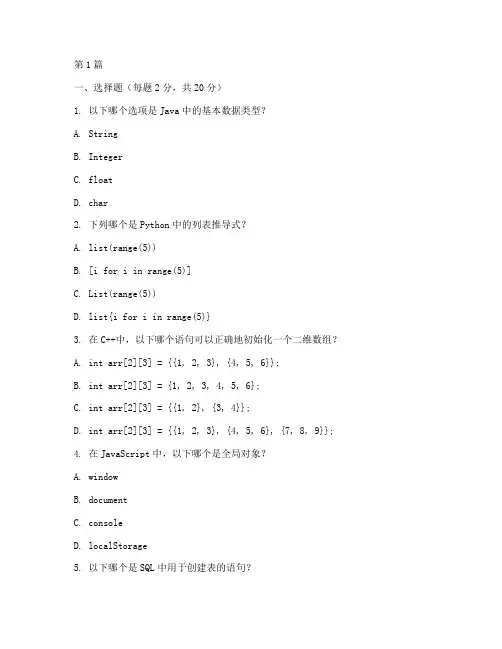 程序员智力测试题(3篇)