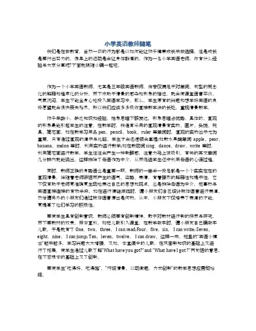 小学英语教师随笔 2