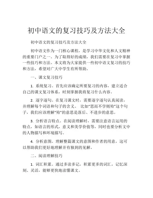 初中语文的复习技巧及方法大全