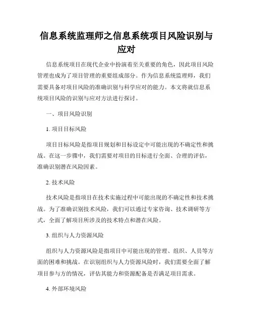 信息系统监理师之信息系统项目风险识别与应对