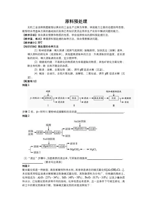 原料预处理
