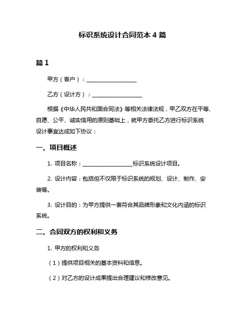 标识系统设计合同范本4篇