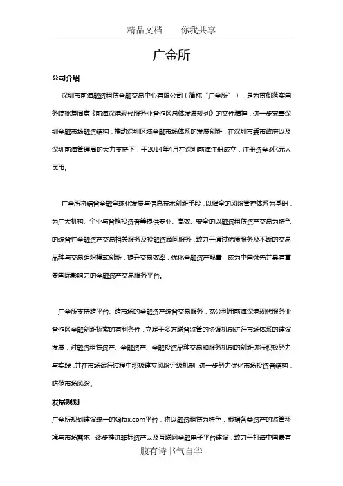 广金所