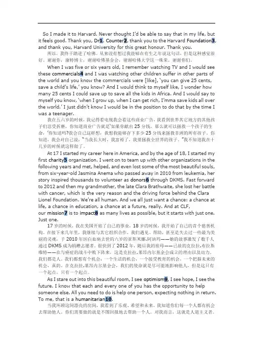 美国小天后蕾哈娜哈佛大学演讲全文(中英对照)