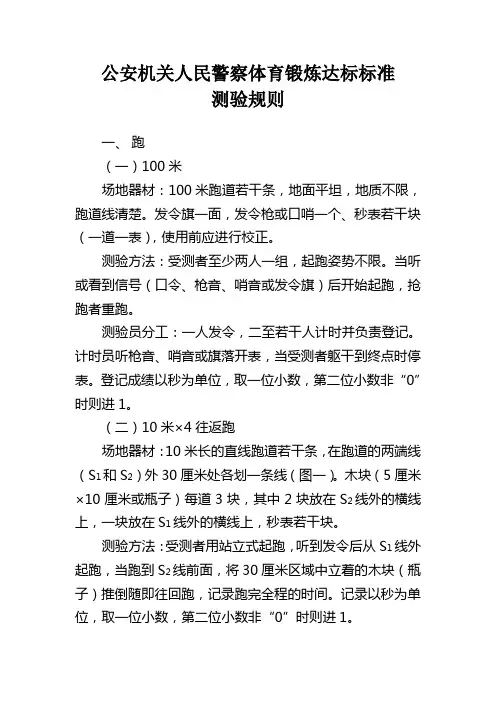 公安机关人民警察体育锻炼达标标准