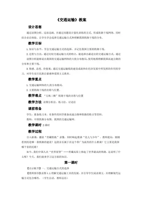 《交通运输》教案1