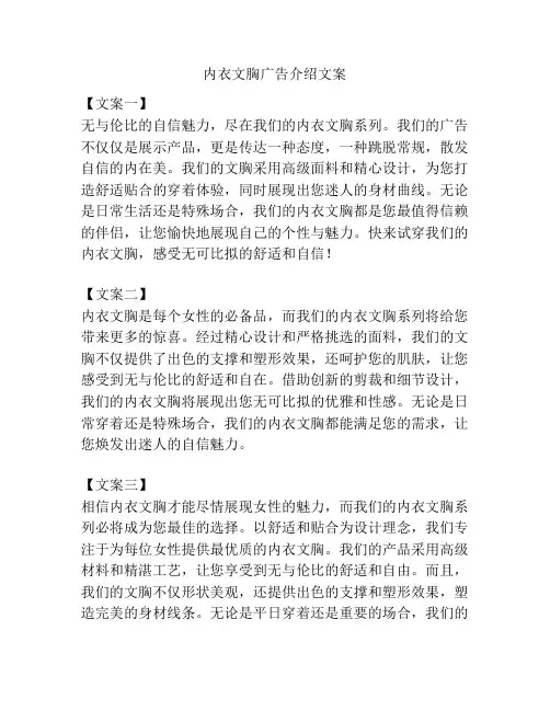 内衣文胸广告介绍文案
