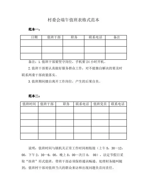 村委会端午值班表格式范本