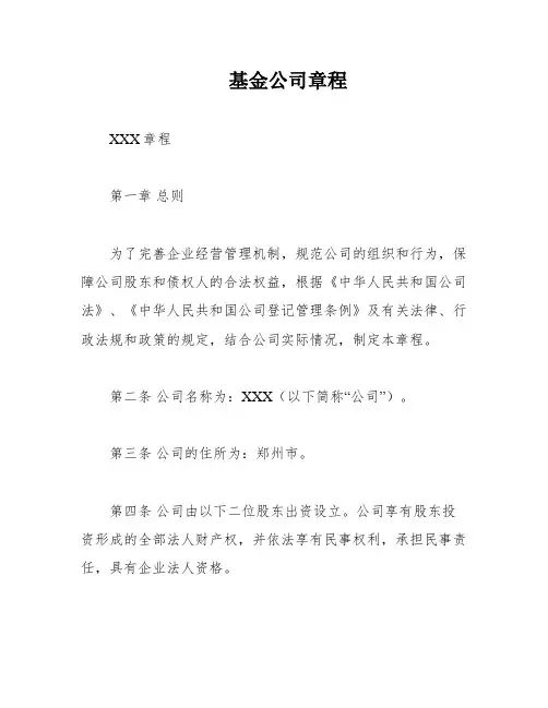 基金公司章程
