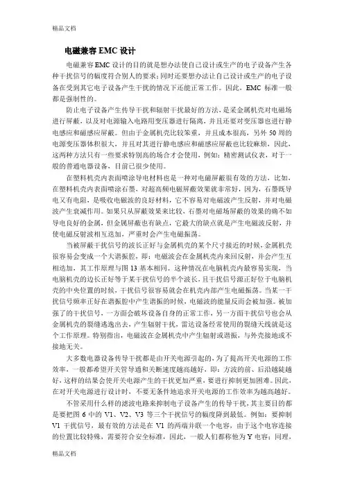 (整理)开关电源EMC设计