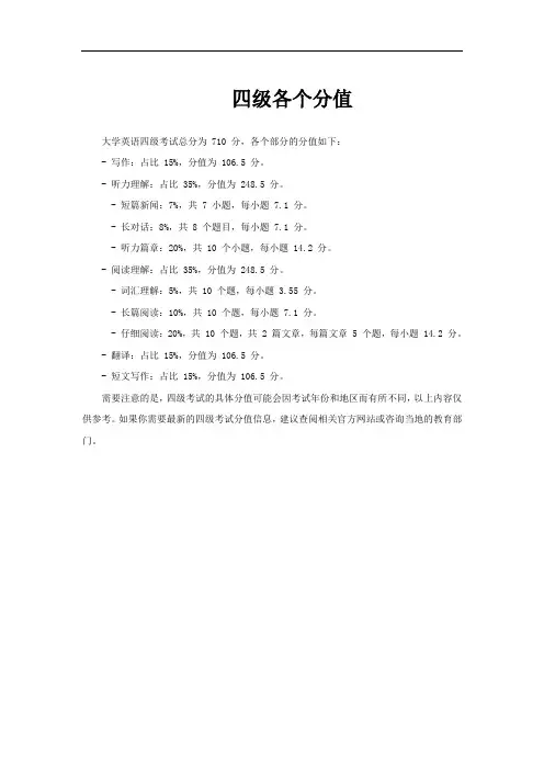 四级各个分值