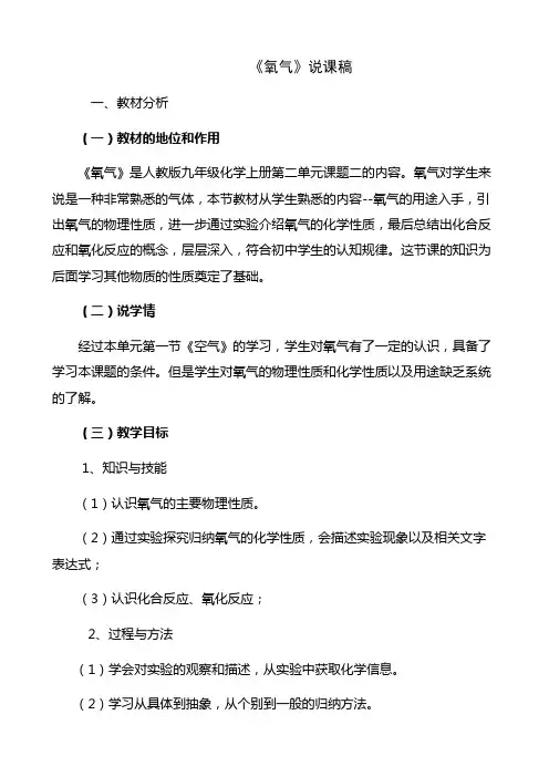《氧气》说课稿