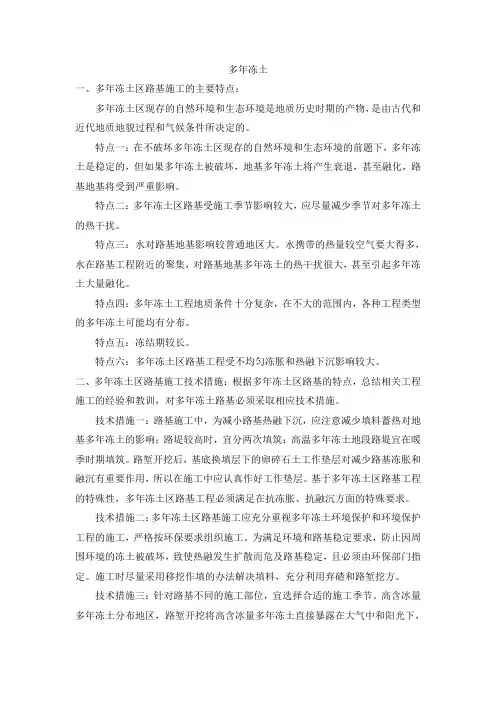 多年冻土施工方案