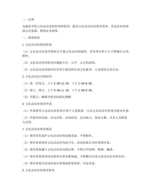 学校文化活动室管理制度