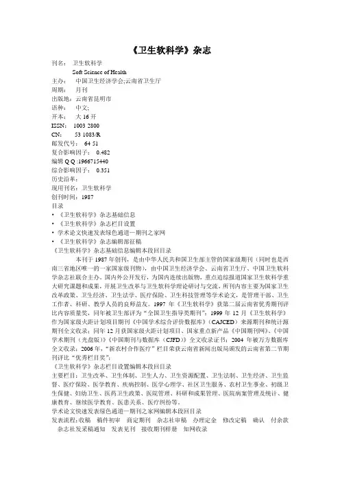 《卫生软科学》杂志