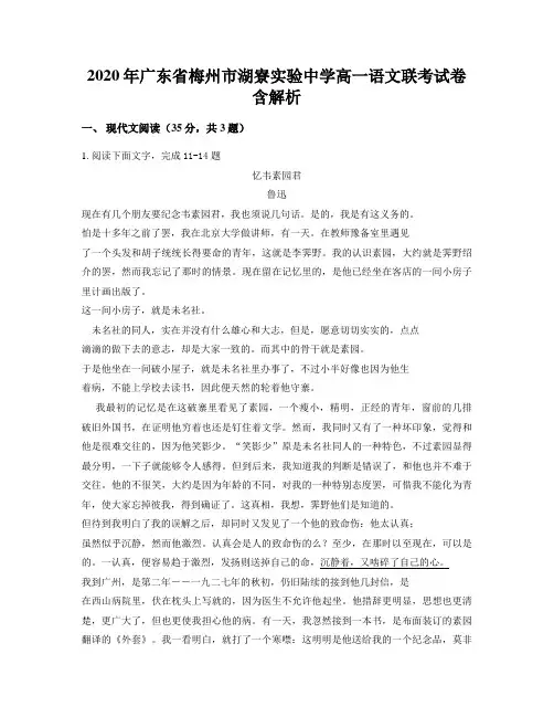 2020年广东省梅州市湖寮实验中学高一语文联考试卷含解析