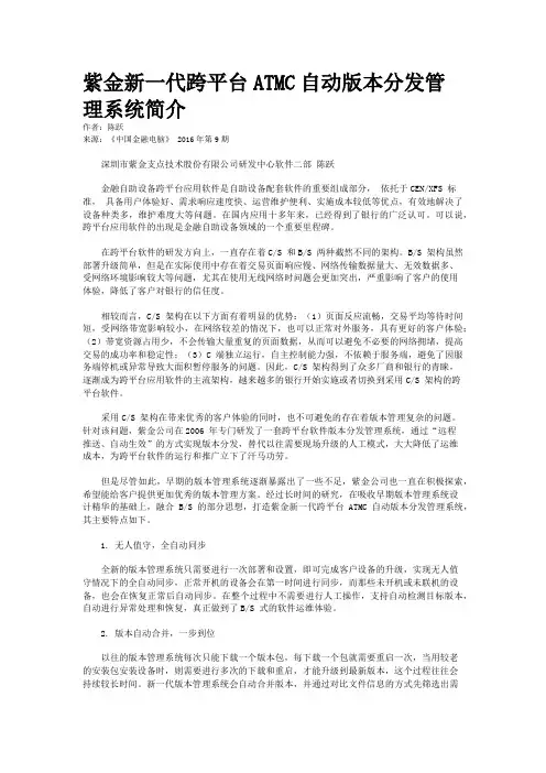 紫金新一代跨平台ATMC自动版本分发管理系统简介