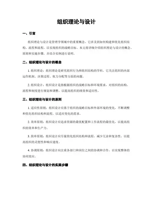 组织理论与设计