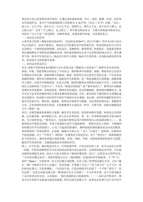 体态语言在课堂教学中的应用